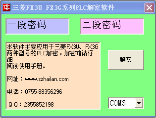 你的三菱plc解密軟件解密不了怎么辦？海藍(lán)機(jī)電幫你忙！