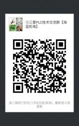 三菱PLC技術(shù)交流微信2群已開(kāi)通 1群已滿！欲進(jìn)從速！名額有限！